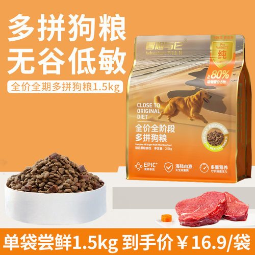 冒险与它全价狗粮多拼肉松牛肉粒成幼犬通用型无谷粮