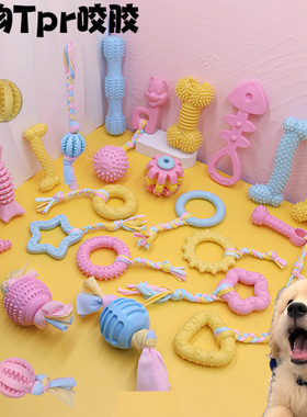 宠物玩具TPR材质狗狗磨牙玩具啃咬小狗棉布玩具中小型犬洁齿