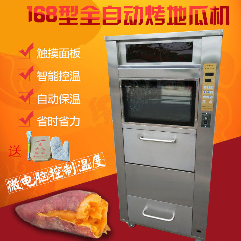 全自动带蒸气电烤无皮地瓜机商用烤红薯玉米土豆炉子多功能烤箱