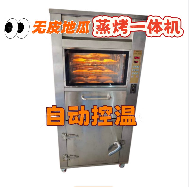 全自动地瓜机土豆多功能烤红薯