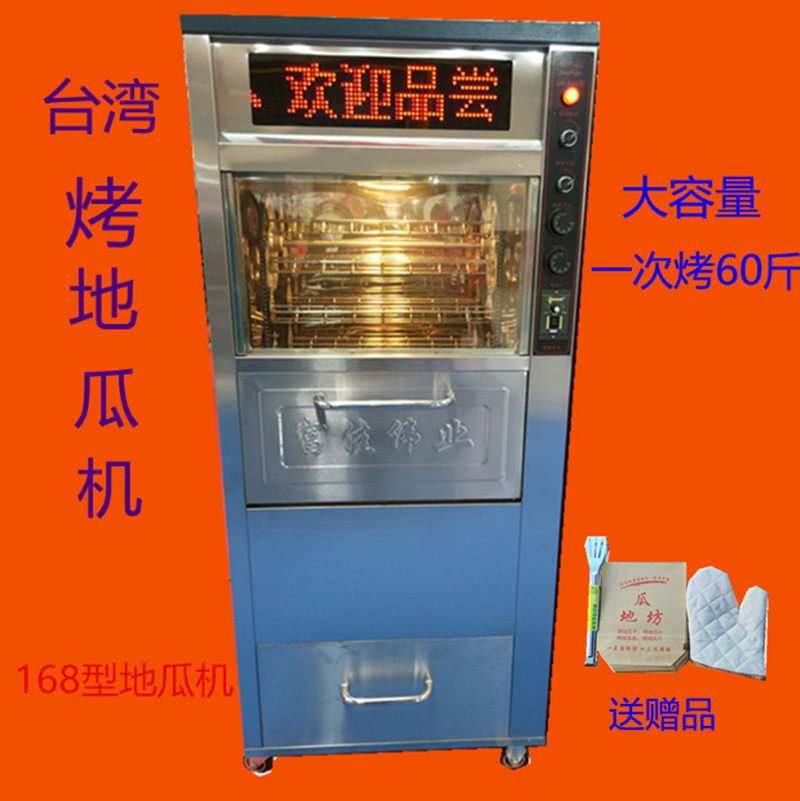 富佳伟业地瓜机商用摆摊168型烤红薯炉子玉米出摊旋转烤梨机