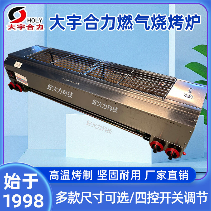 四个开关控制火力烧烤炉生蚝