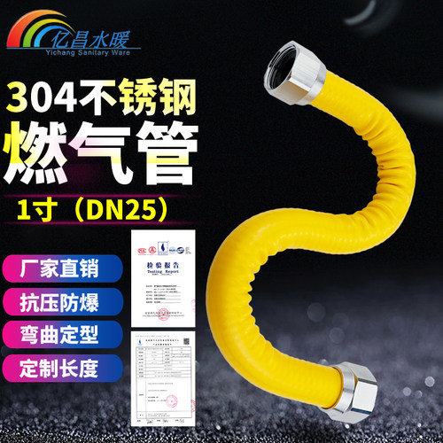 1寸25波纹管304不锈钢天然气专用