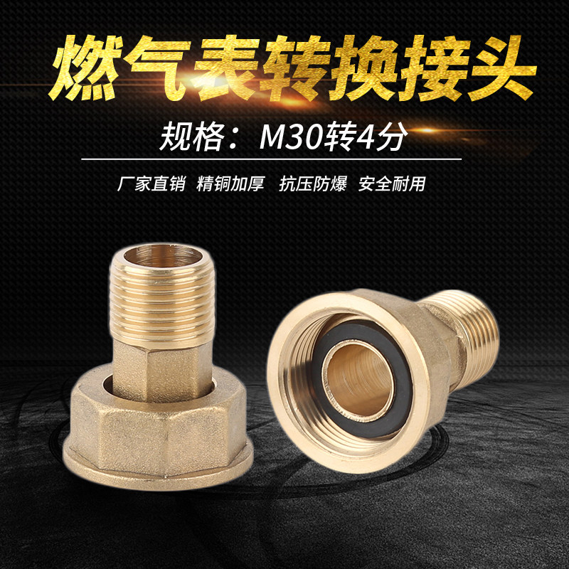 燃气表专用M30转4分外丝接头加厚图片