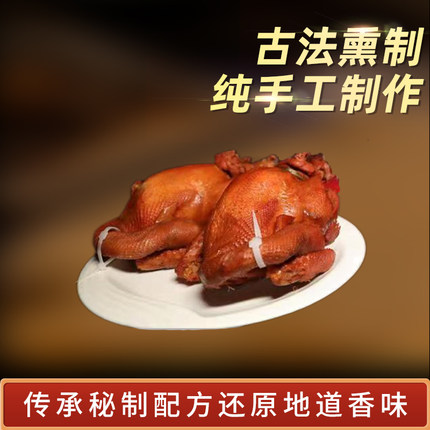 沟帮子尹家散养大公鸡+传统落锅熏鸡(总重1800g-2000g）