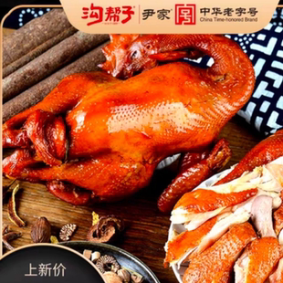沟帮子尹家传统熏鸡950-1000克