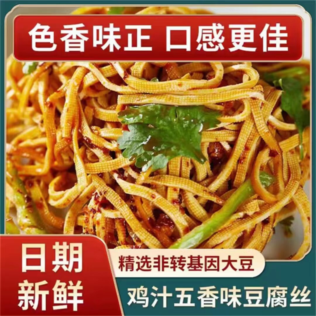 香熏干豆腐丝2斤+送一斤手工干豆腐（圆通包邮）