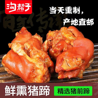 沟帮子尹家熏猪蹄两只700g