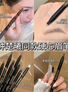 钟楚曦同款05灰棕色硬芯拉线眉笔