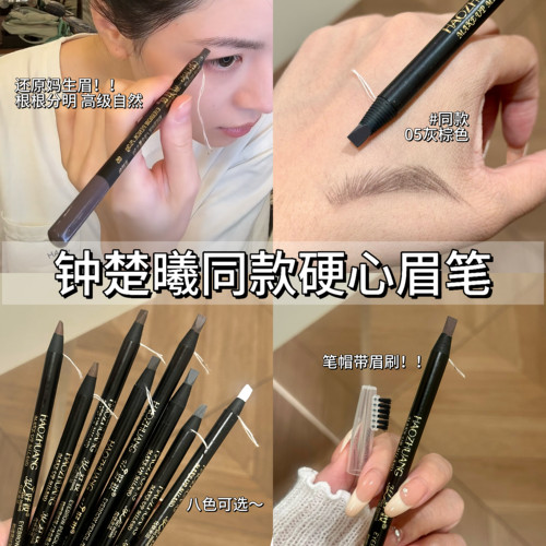 钟楚曦同款05灰棕色硬芯拉线眉笔