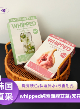 whipped面膜沁凉舒缓修护改善刺激敏感妆前补水保湿提亮肤色水润