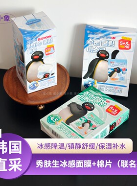 韩国cellfusionc秀肤生冰感面膜/棉片pingu联名补水积雪草舒缓