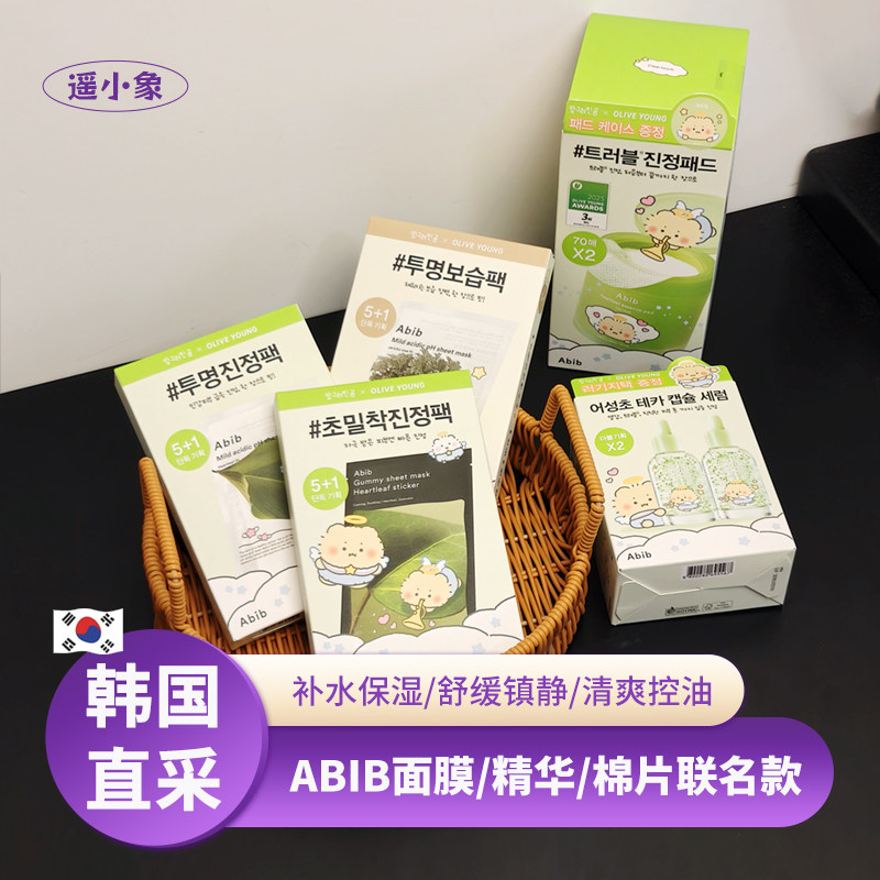 韩国abib联名土豆熊鱼腥草复活草面膜棉片精华补水保湿镇静舒缓