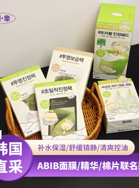 韩国abib联名土豆熊鱼腥草复活草面膜棉片精华补水保湿镇静舒缓