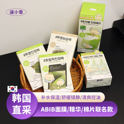 韩国abib联名土豆熊鱼腥草复活草面膜棉片精华补水保湿镇静舒缓