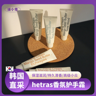 滋润小众INS 韩国Hetras香氛护手霜无花果花店皂香木质酒店香保湿