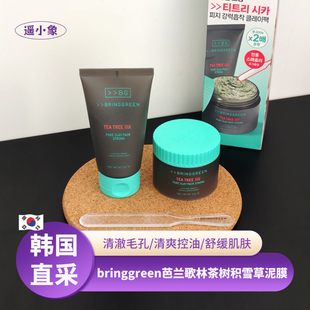 韩国BRINGGREEN芭兰歌林清洁泥膜茶树积雪草面膜深层清洁收缩毛孔