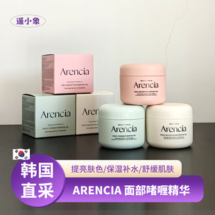 韩国arencia神香草大米啫喱精华补水保湿提亮肤色舒缓维稳清爽