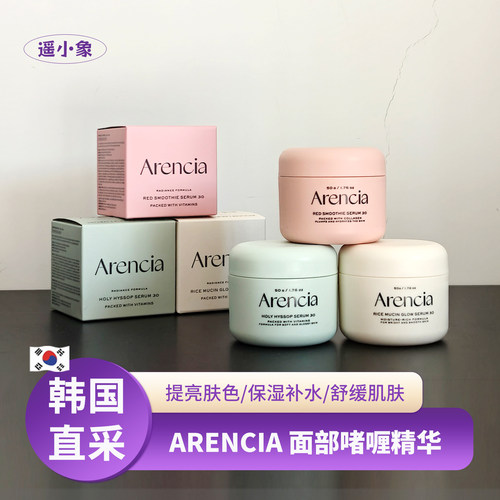 韩国arencia神香草大米啫喱精华补水保湿提亮肤色舒缓维稳清爽