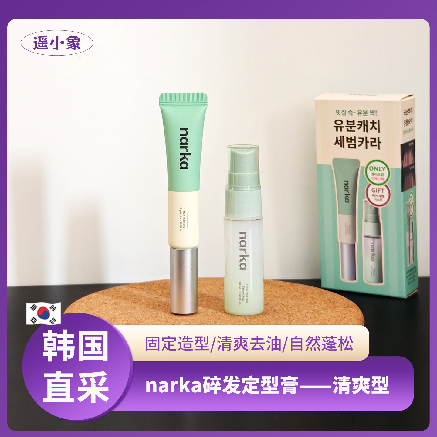 韩国Narka免洗头发梳刘海清爽控油自然蓬松整理发型套盒刷子+喷雾,美发护发/假发,定型喷雾,淘宝优惠券,粉丝福利购,淘宝优惠卷