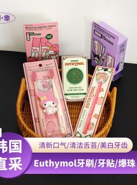 韩国Euthymol库洛米美乐蒂美白牙齿牙贴牙刷舌苔清洁器口腔爆珠