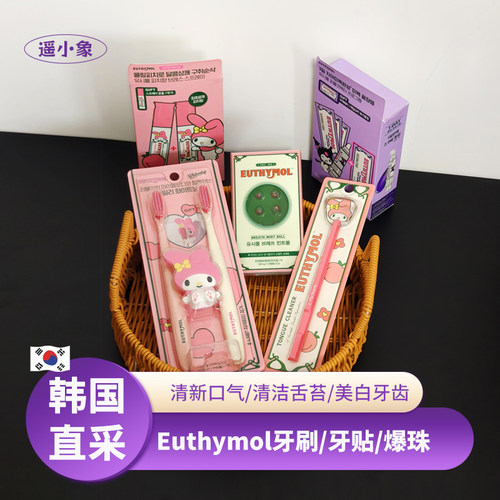 韩国Euthymol库洛米美乐蒂美白牙齿牙贴牙刷舌苔清洁器口腔爆珠