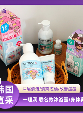 韩国illiyoon一理润oliveyoung滋润保湿神经酰胺身体乳祛痘沐浴露