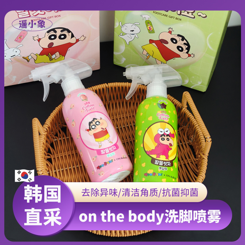 韩国olive young热卖蜡笔小新联名on the body泡沫洗脚喷雾抑菌