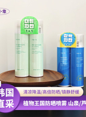 韩国shingmulnara植物王国防晒喷雾芦荟山泉水防汗防水便携清爽