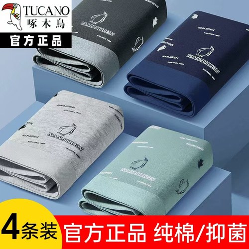 啄木鸟男士内裤纯棉款四角短裤