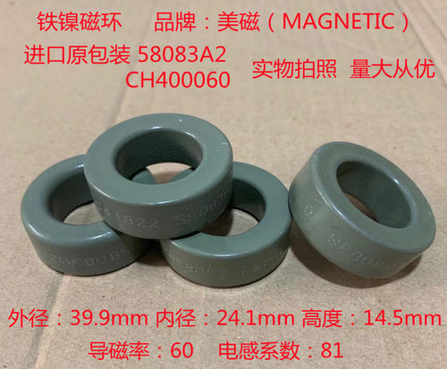 铁镍磁环进口原装导磁率60