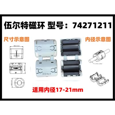 74271211WURTH伍尔特17-21MM抗电磁套筒分离式滤波器磁环