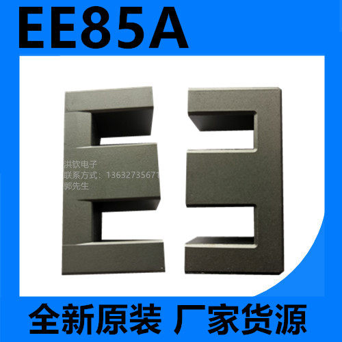 磁芯EE85A配立式骨架高频变压器充电器电源开关锰锌铁氧体元器件
