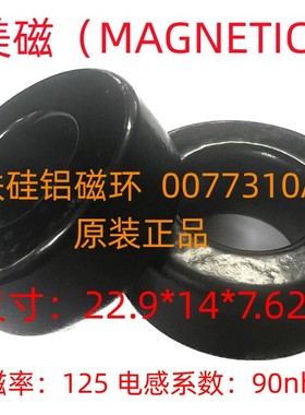 MAGNETICS美磁进口原装铁硅铝磁环77310A7等同CS229125/KS090125A