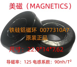 MAGNETICS美磁进口原装铁硅铝磁环77310A7等同CS229125/KS090125A