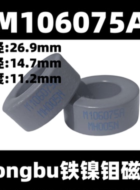Dongbu东部磁环 铁镍钼磁环M106157A 可替代55930.CM270125外径26
