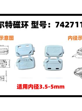 74271142WURTH伍尔特3.5-5MM抗电磁套筒分离式滤波器磁环