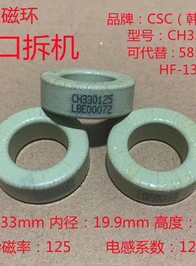 铁镍磁环CH330125 进口拆机 33.0*19.9*10.7 导磁率125 电感127