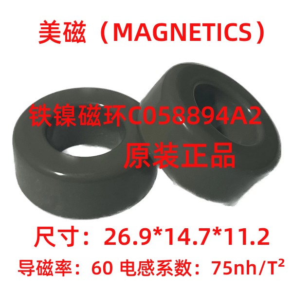 MAGNETICS美磁进口原装铁镍磁环58894A2等同CH270060/KH106-075A