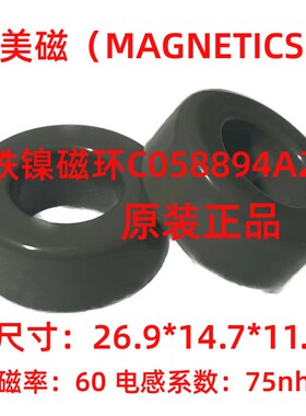 MAGNETICS美磁进口原装铁镍磁环58894A2等同CH270060/KH106-075A