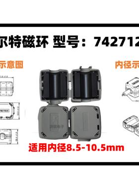 74271221WURTH伍尔特8.5-10.5MM抗电磁套筒分离式滤波器磁环