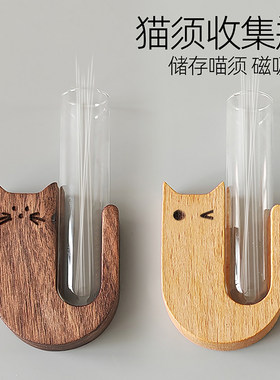 猫咪胡须收纳盒宠物狗狗毛发收藏瓶纪念猫须胡子收集器冰箱贴用品
