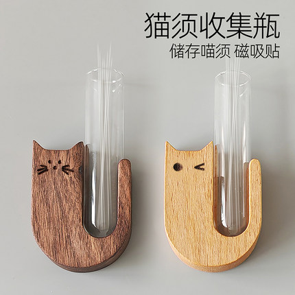 猫咪胡须收纳盒宠物狗狗毛发收藏瓶纪念猫须胡子收集器冰箱贴用品