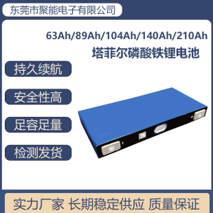全新塔菲尔140Ah3.2V大单体动力刀片锂电池三轮电动车储能户外