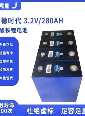 全新宁德时代3.2V磷酸铁锂电池280ah 310A大容量单体储能动力catl