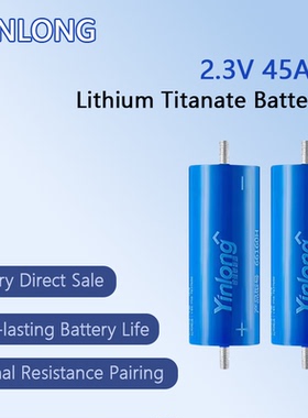 Yinlong66160钛酸锂2.3V45AH动力单体电池LTO耐高低温长寿命快充