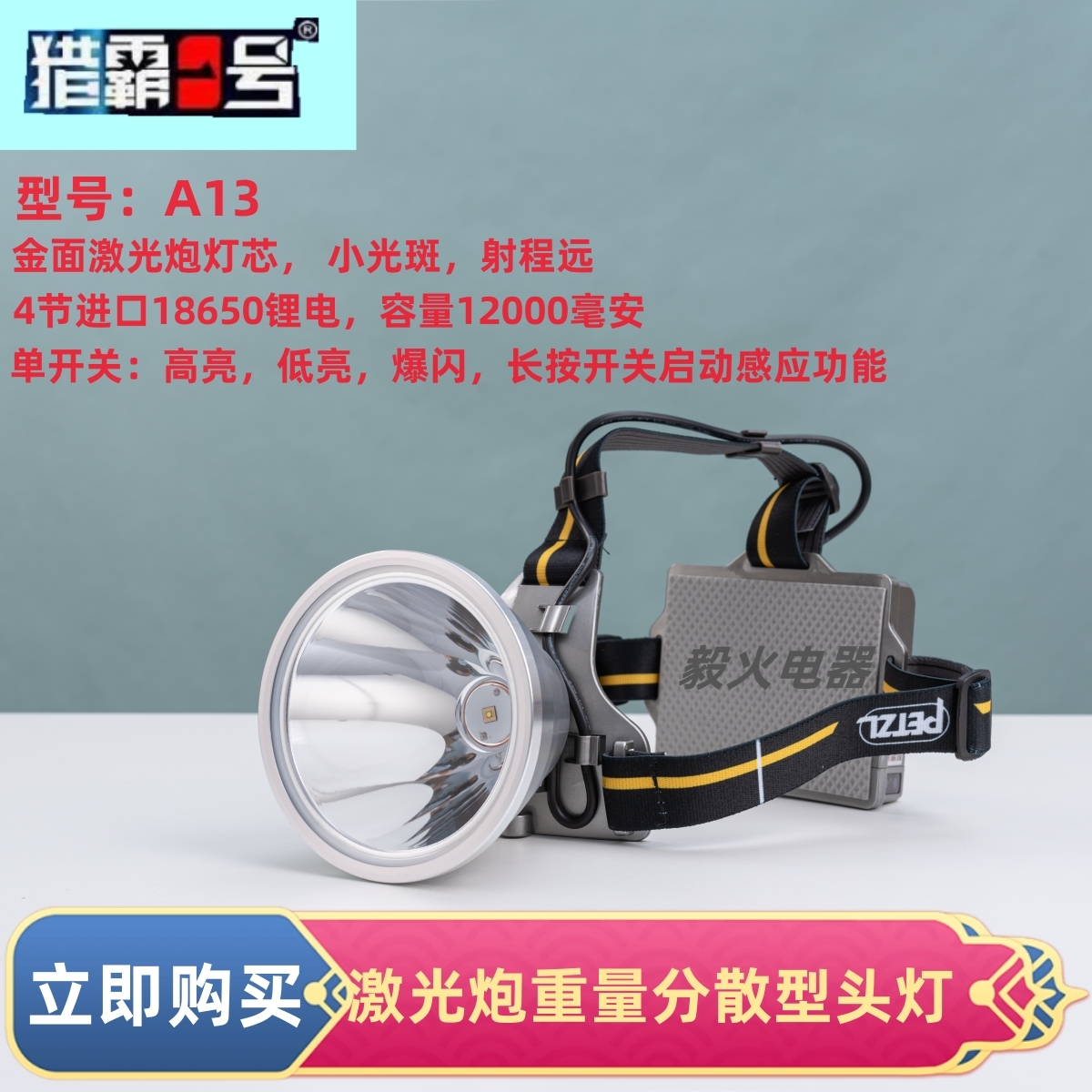 猎霸一号激光炮聚光远射通宵续航