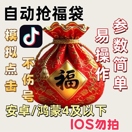 2025新版抖音直播超级福袋挂机全自动抽福袋抢福袋黑科技软件助手