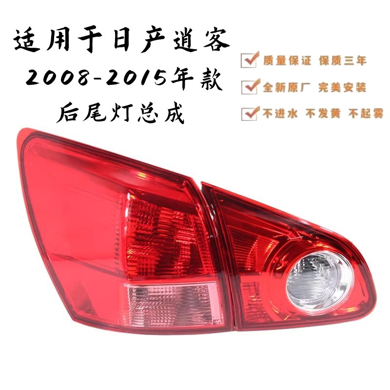 适用于08-15款日产逍客后尾灯总成后转向刹车灯防追尾灯全新原厂