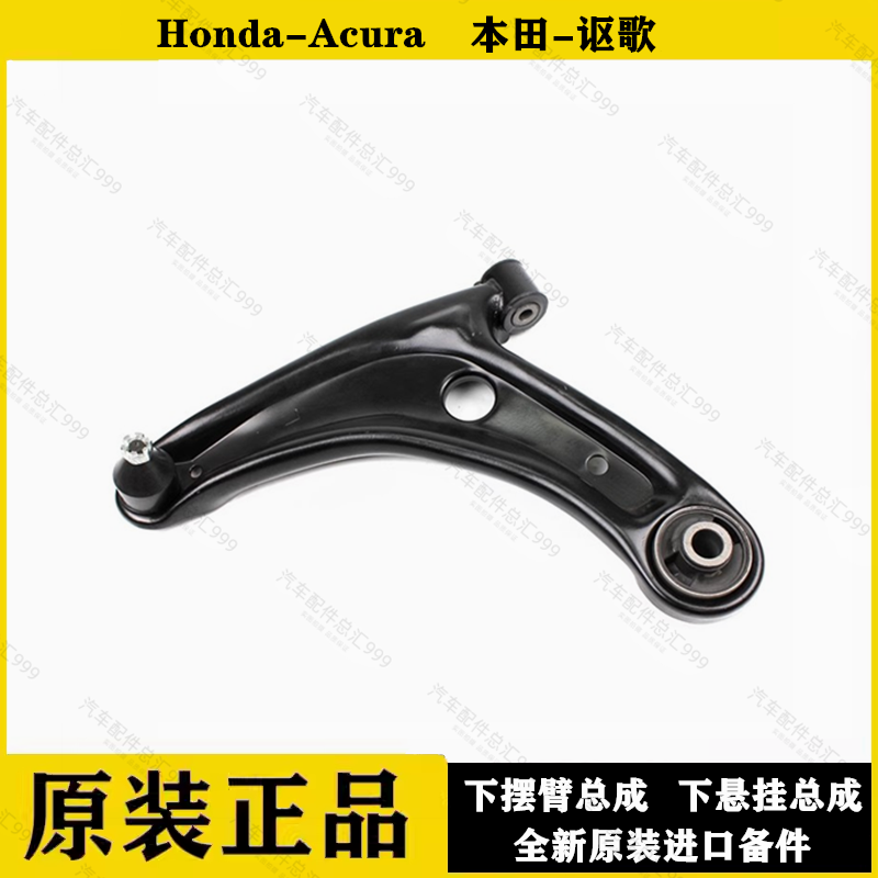 适用于03-08年两三厢飞度思迪理念前轮左右下悬挂下摆臂三角支臂